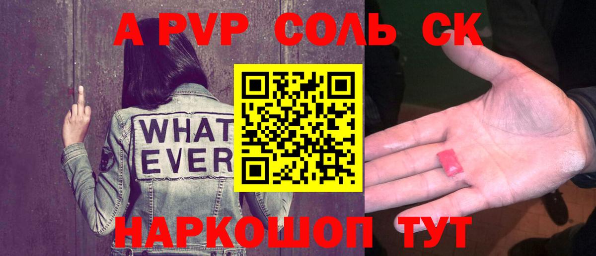 что такое наркотик  Alfa_PVP кристаллы  Вход с VPN  A-PVP крисы CK  Севастополь 