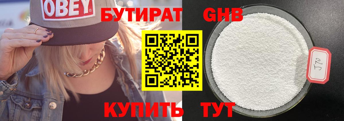 БУТИРАТ GHB Севастополь
