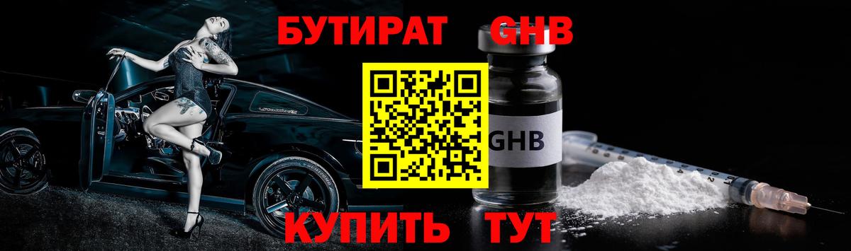 Севастополь  БУТИРАТ 99%  Вход с VPN 