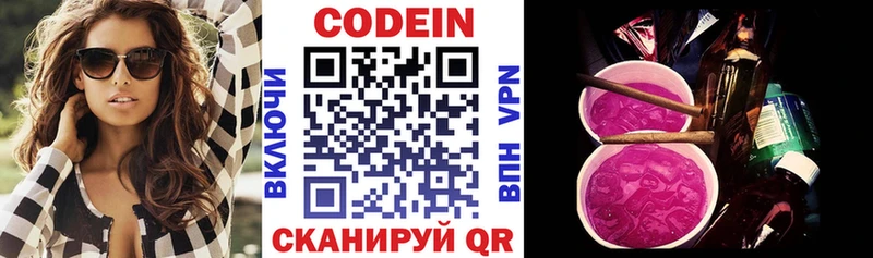 Codein Purple Drank  как найти закладки  Севастополь 