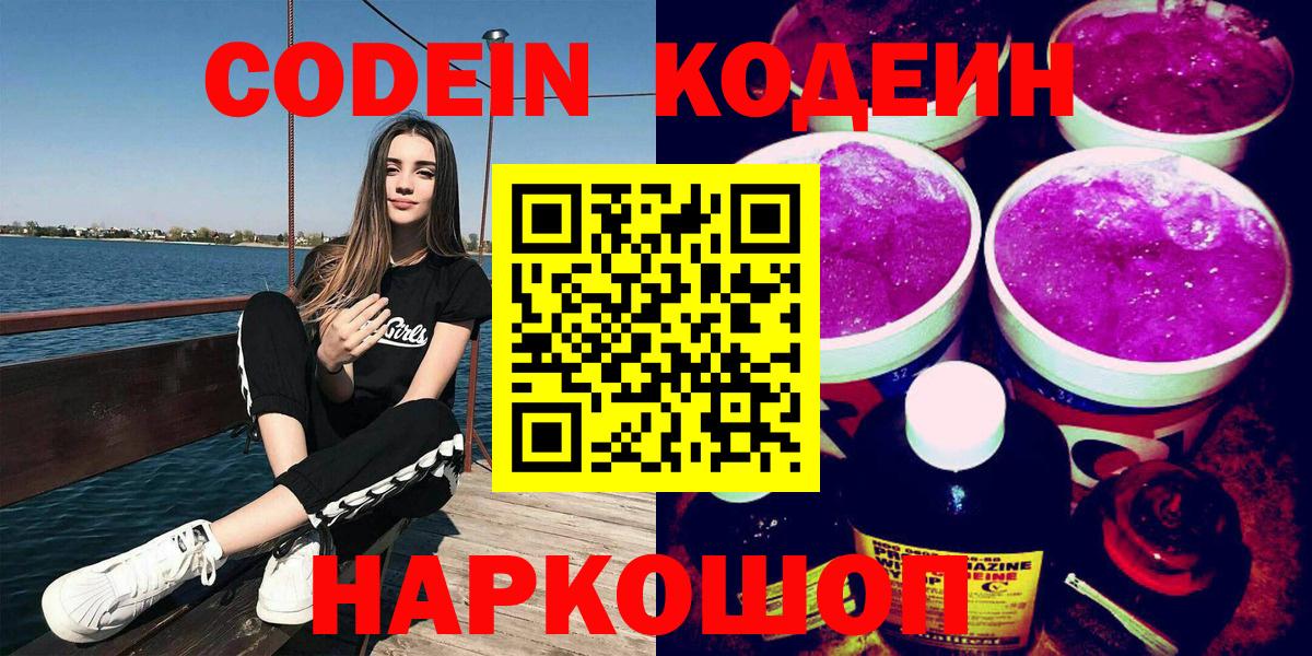 Кодеиновый сироп Lean Purple Drank Севастополь