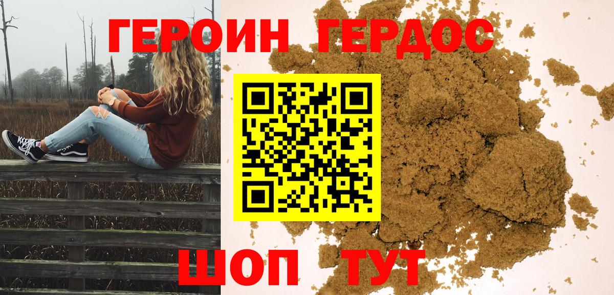 Героин хмурый Севастополь