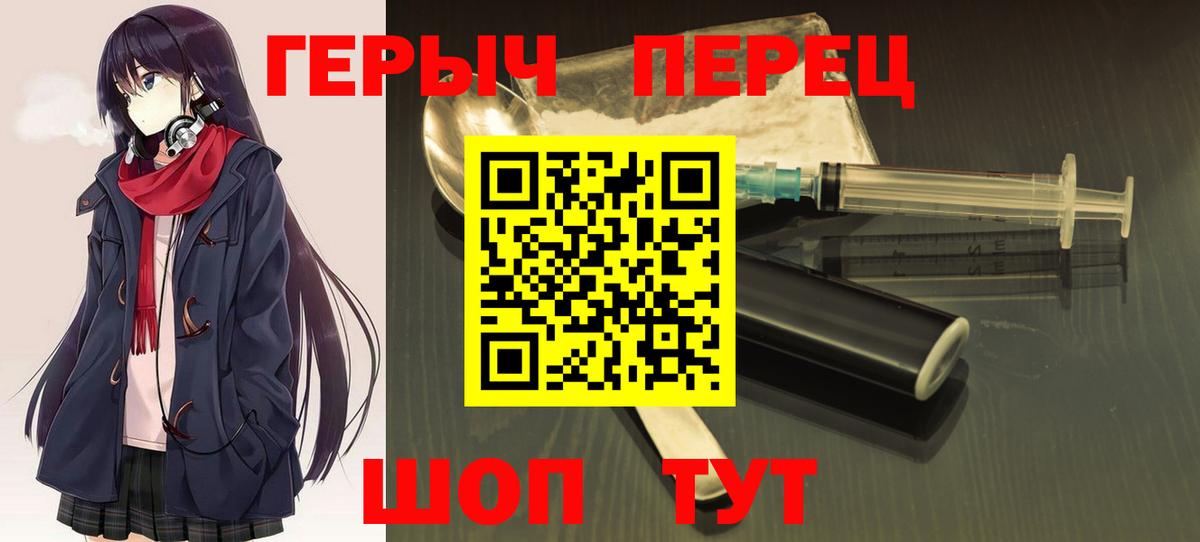 Героин Heroin  ГЕРОИН  Севастополь  Вход с VPN 