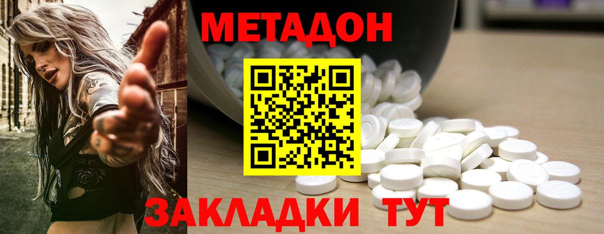 МЕТАДОН белоснежный Севастополь