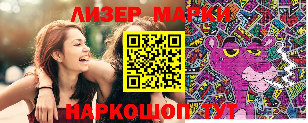 Наркотические марки 1,8мг Севастополь